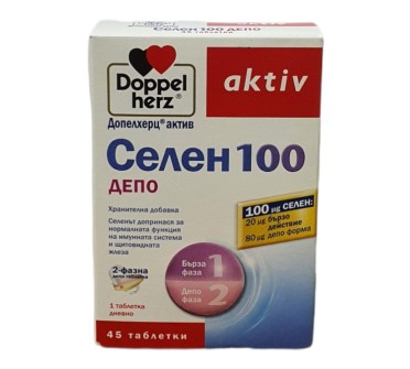 ДОПЕЛХЕРЦ АКТИВ СЕЛЕН ДЕПО 100мкг х 45тб.